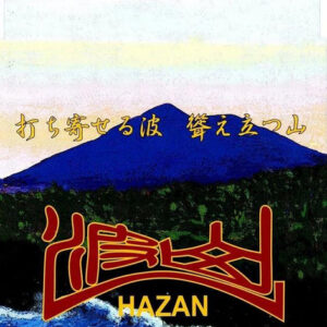 Uchiyoseru Nami, Sobie Tatsu Yama